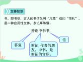 统编版语文八年级上册 11 短文二篇  课件