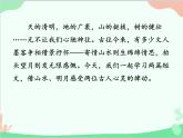 统编版语文八年级上册 11 短文二篇 -课件