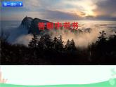 统编版语文八年级上册 11 短文二篇 -课件