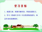 统编版语文八年级上册 11 短文二篇课件