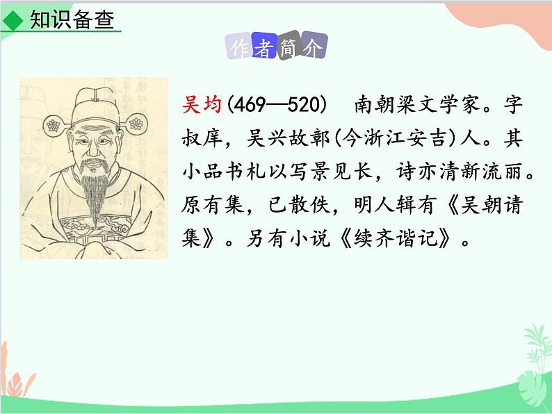统编版语文八年级上册 12 与朱元思书 -课件第4页