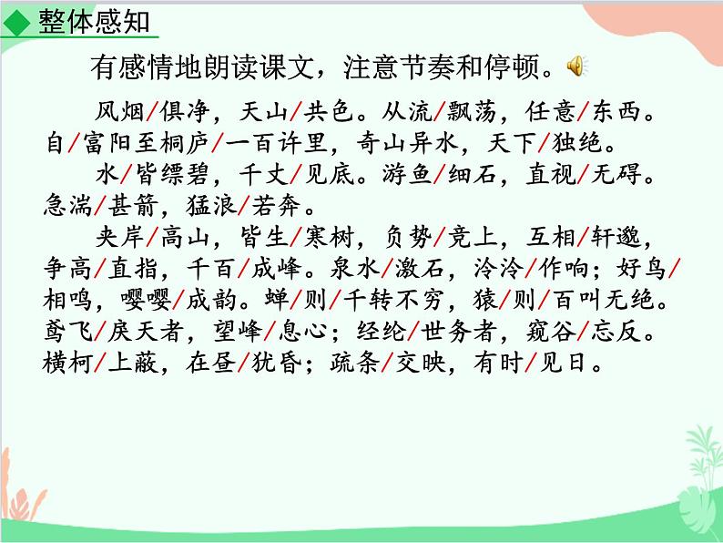 统编版语文八年级上册 12 与朱元思书 -课件第8页