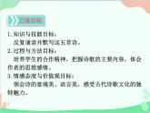 统编版语文八年级上册 13 唐诗五首 课件