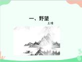 统编版语文八年级上册 13 唐诗五首 课件