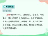 统编版语文八年级上册 13 唐诗五首 课件