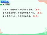 统编版语文八年级上册 13 唐诗五首-课件
