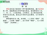 统编版语文八年级上册 13 唐诗五首-课件