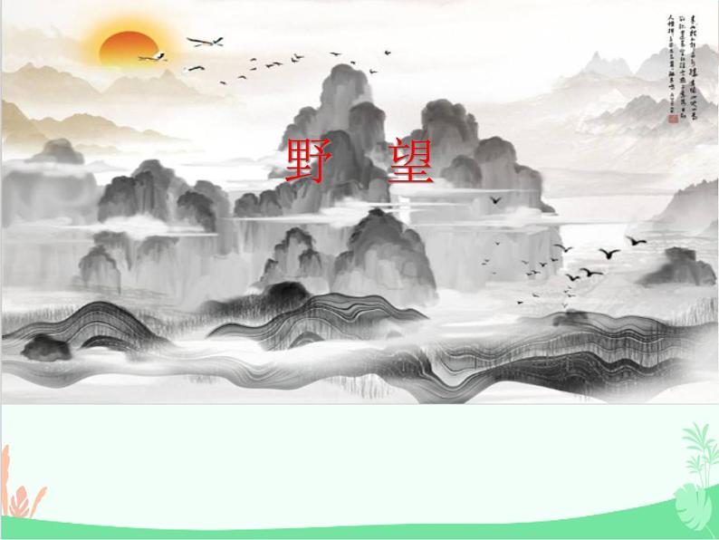 统编版语文八年级上册 13 唐诗五首-课件07