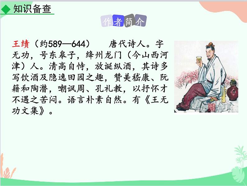 统编版语文八年级上册 13 唐诗五首-课件08