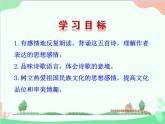 统编版语文八年级上册 13 唐诗五首课件