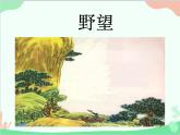 统编版语文八年级上册 13 唐诗五首课件