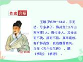 统编版语文八年级上册 13 唐诗五首课件