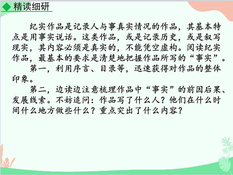 统编版语文八年级上册 《红星照耀中国》 纪实作品的阅读课件04