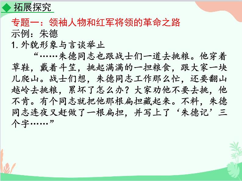 统编版语文八年级上册 《红星照耀中国》 纪实作品的阅读课件06