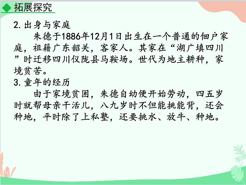 统编版语文八年级上册 《红星照耀中国》 纪实作品的阅读课件07