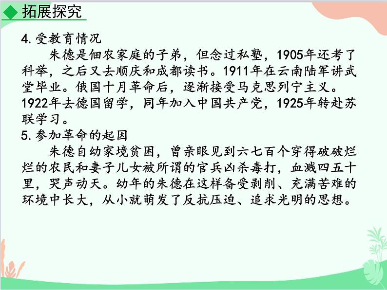 统编版语文八年级上册 《红星照耀中国》 纪实作品的阅读课件08