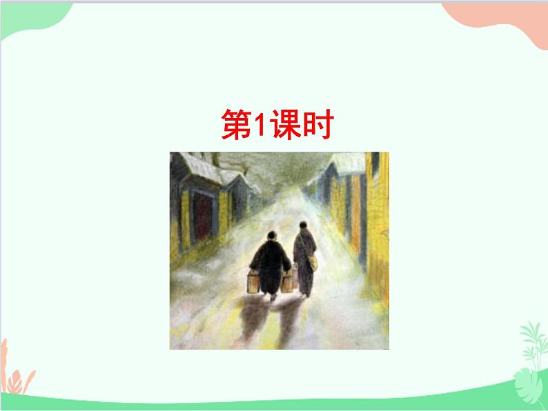 统编版语文八年级上册 14 背影 课件02