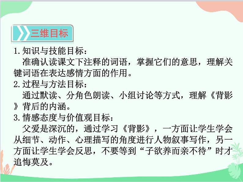 统编版语文八年级上册 14 背影 课件03