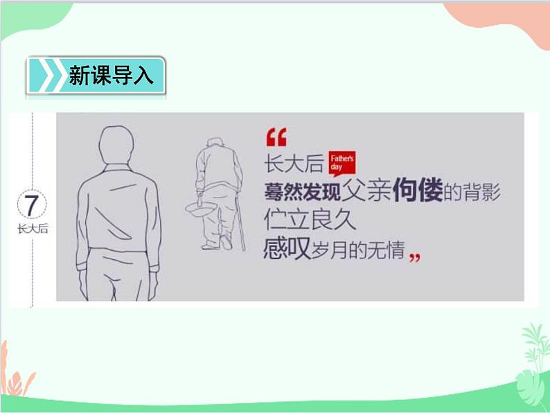 统编版语文八年级上册 14 背影 课件04