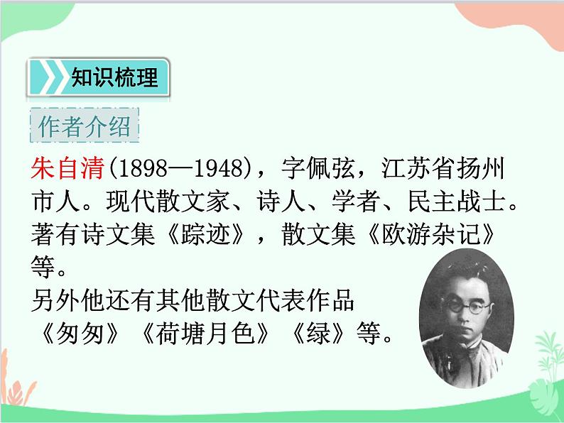 统编版语文八年级上册 14 背影 课件05