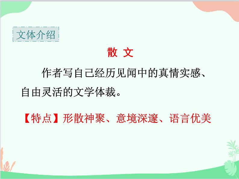 统编版语文八年级上册 14 背影 课件07