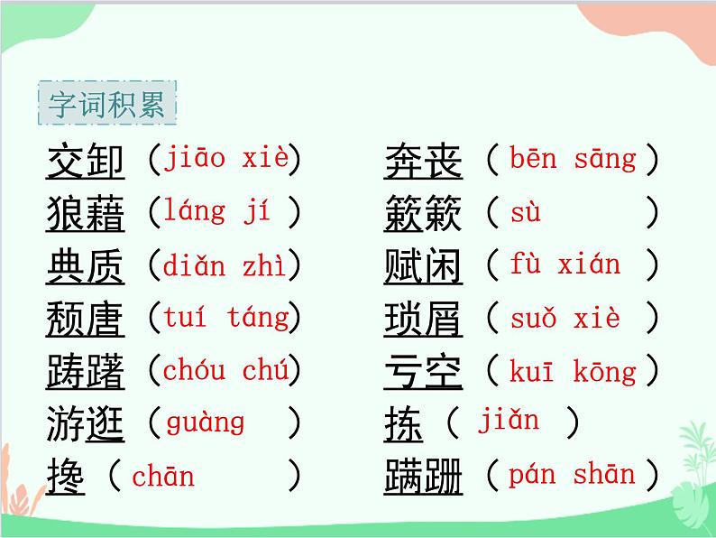 统编版语文八年级上册 14 背影 课件08