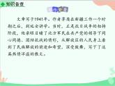 统编版语文八年级上册 15 白杨礼赞-课件