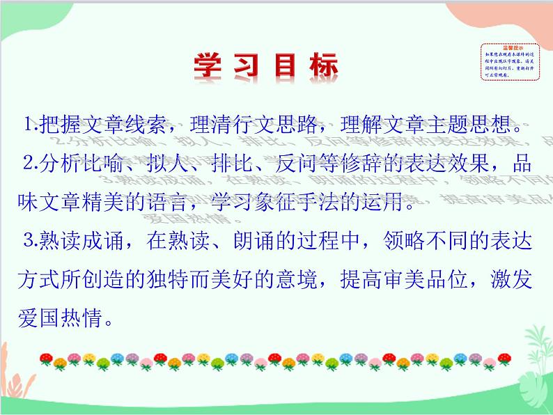 统编版语文八年级上册 15 白杨礼赞课件07