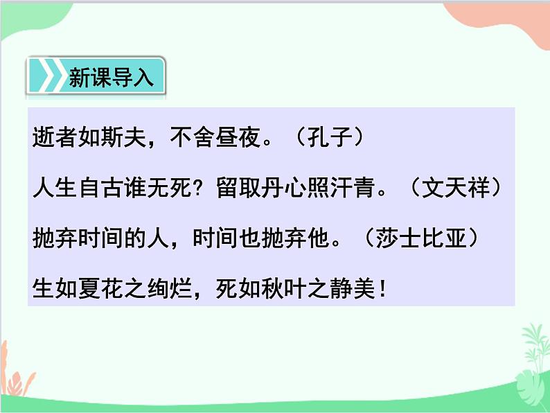 统编版语文八年级上册 16 散文二篇 课件第4页