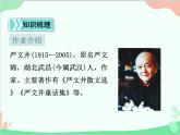 统编版语文八年级上册 16 散文二篇 课件