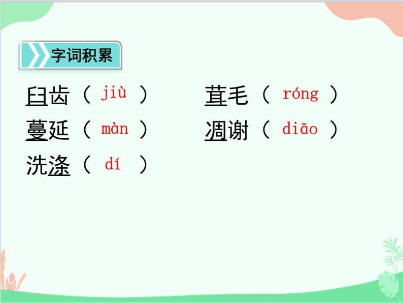 统编版语文八年级上册 16 散文二篇 课件06