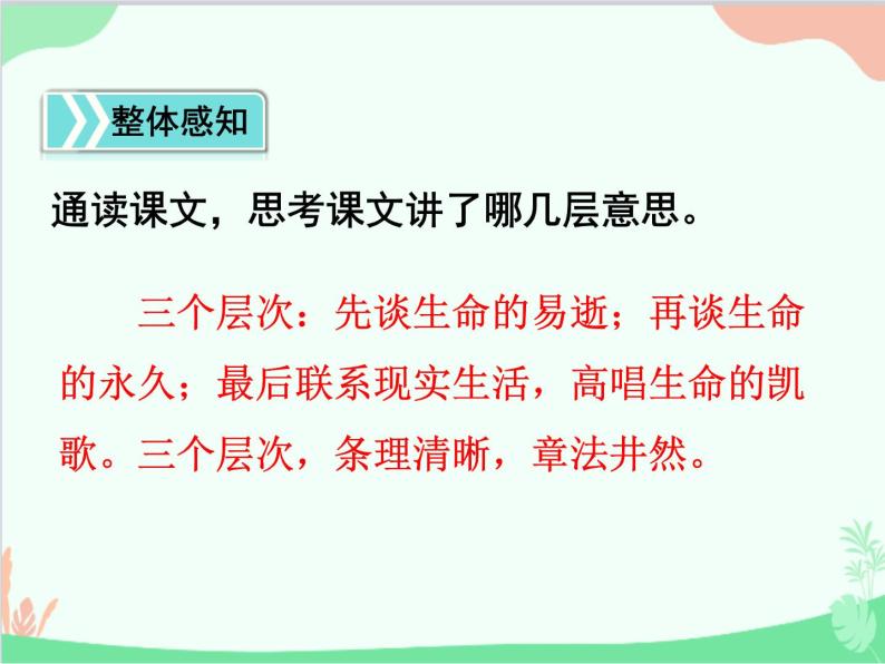 统编版语文八年级上册 16 散文二篇 课件08