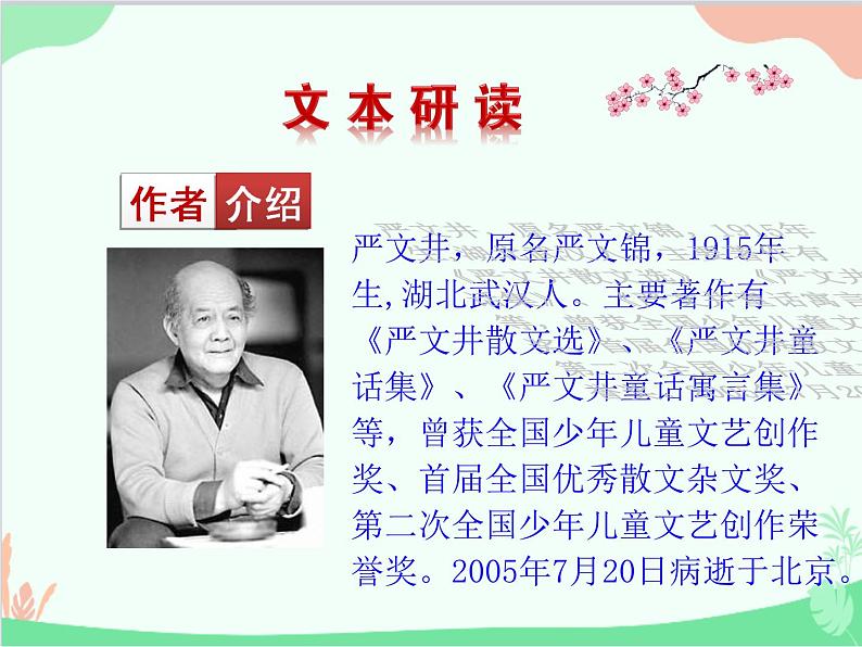 统编版语文八年级上册 16 散文二篇课件第7页