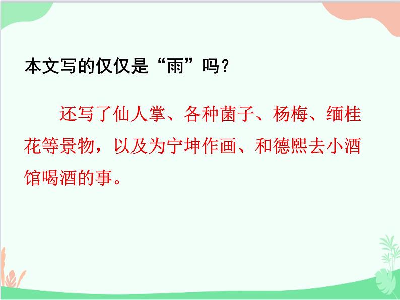 统编版语文八年级上册 17 昆明的雨 课件第8页