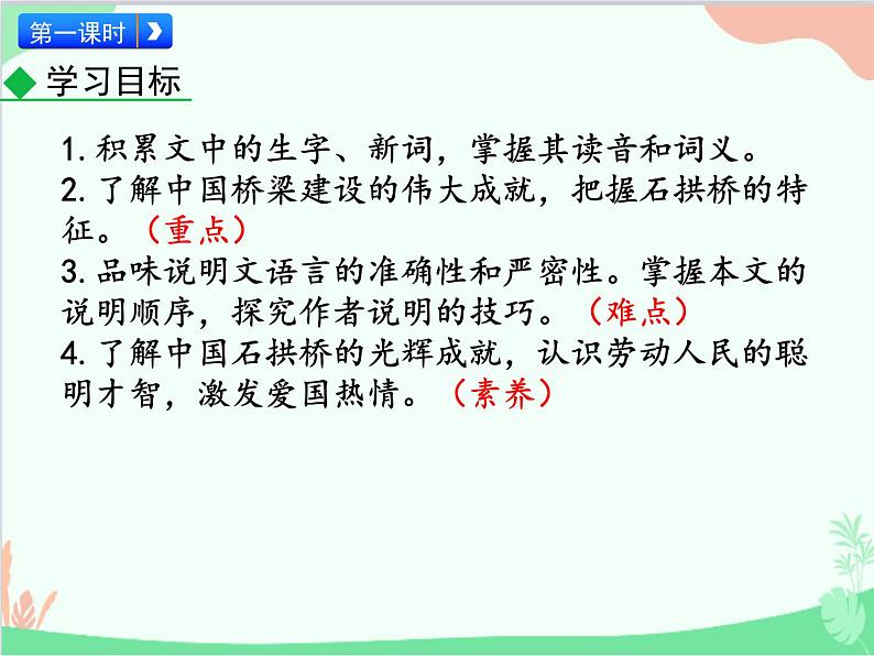 统编版语文八年级上册 18 中国石拱桥-课件03