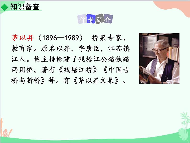 统编版语文八年级上册 18 中国石拱桥-课件04