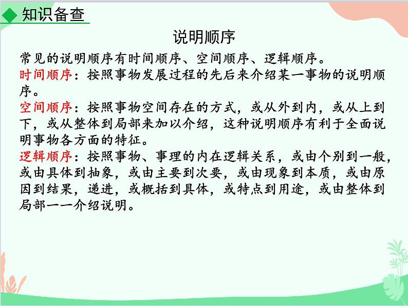统编版语文八年级上册 18 中国石拱桥-课件07