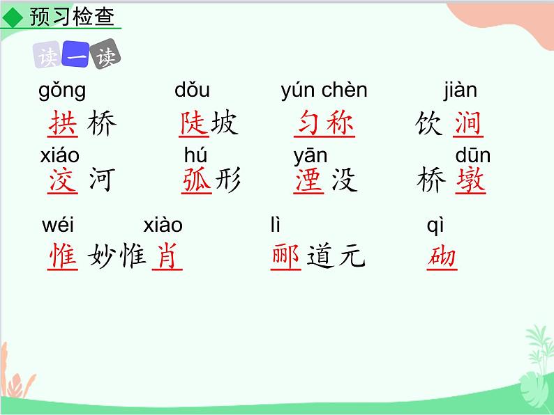 统编版语文八年级上册 18 中国石拱桥-课件08