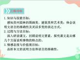 统编版语文八年级上册 19 苏州园林 课件
