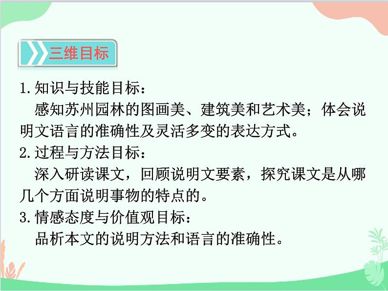 统编版语文八年级上册 19 苏州园林 课件第2页