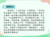统编版语文八年级上册 19 苏州园林 课件