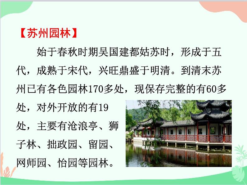 统编版语文八年级上册 19 苏州园林 课件第4页