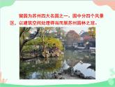 统编版语文八年级上册 19 苏州园林 课件