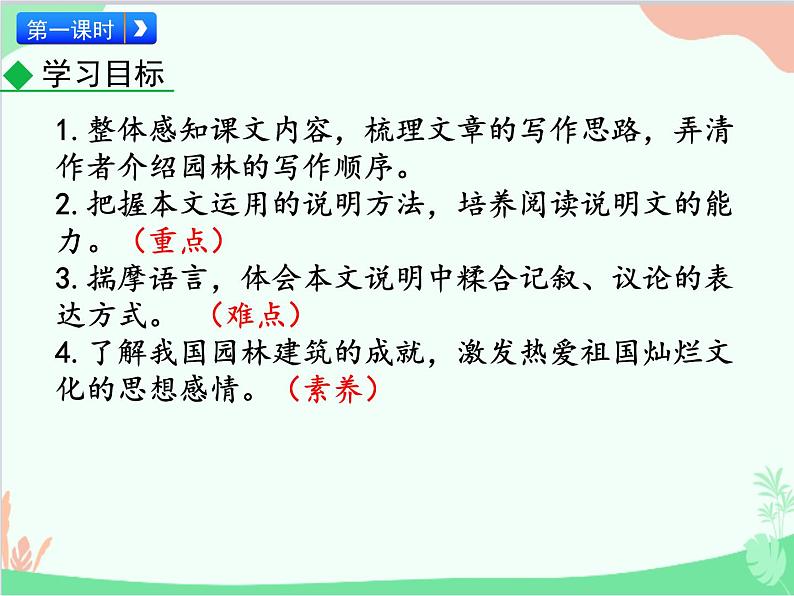 统编版语文八年级上册 19 苏州园林-课件03