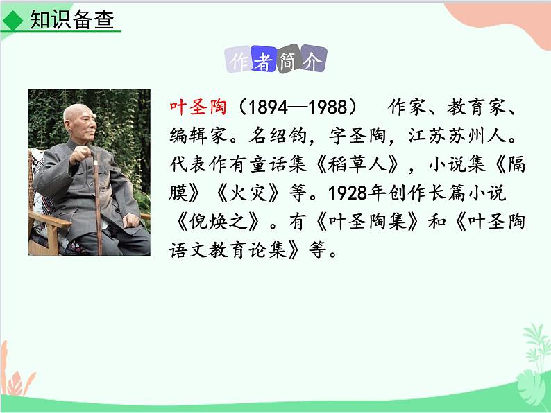 统编版语文八年级上册 19 苏州园林-课件04
