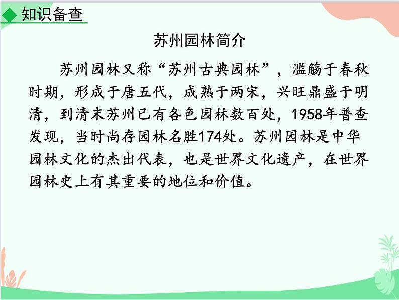 统编版语文八年级上册 19 苏州园林-课件06