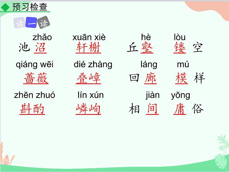 统编版语文八年级上册 19 苏州园林-课件07