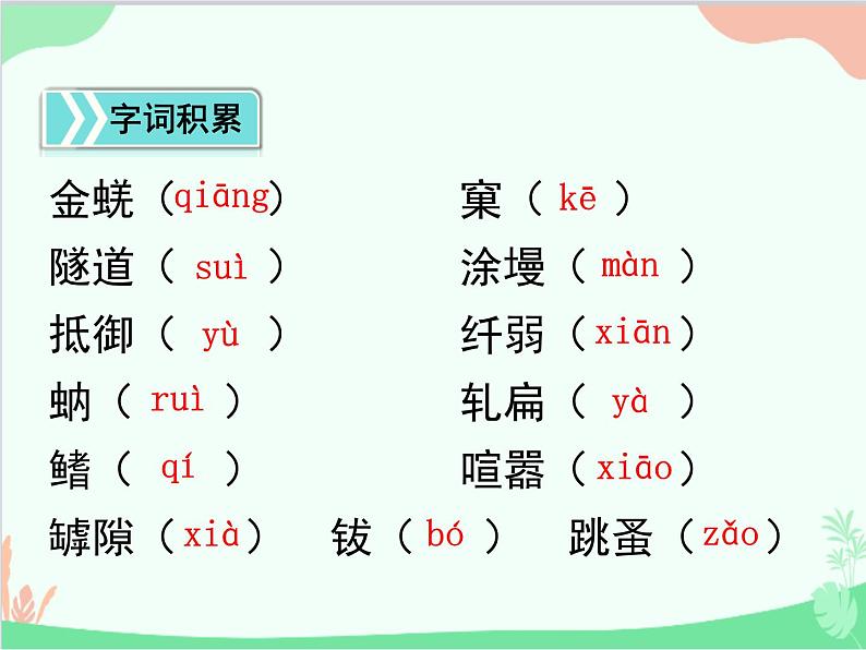 统编版语文八年级上册 20 蝉 课件06