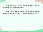 统编版语文八年级上册 21 梦回繁华-课件
