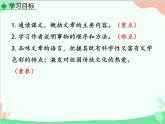 统编版语文八年级上册 21 梦回繁华-课件